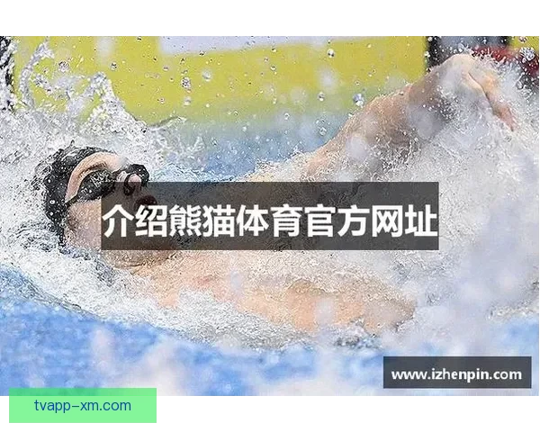 熊猫体育下载最新版体验全功能赛事直播和精彩互动平台