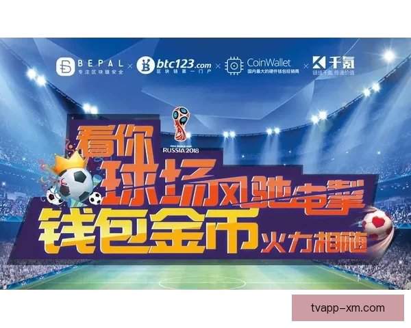 全民狂欢世界杯竞猜投注挑战赛开启赢取豪礼与荣耀排行榜巅峰对决